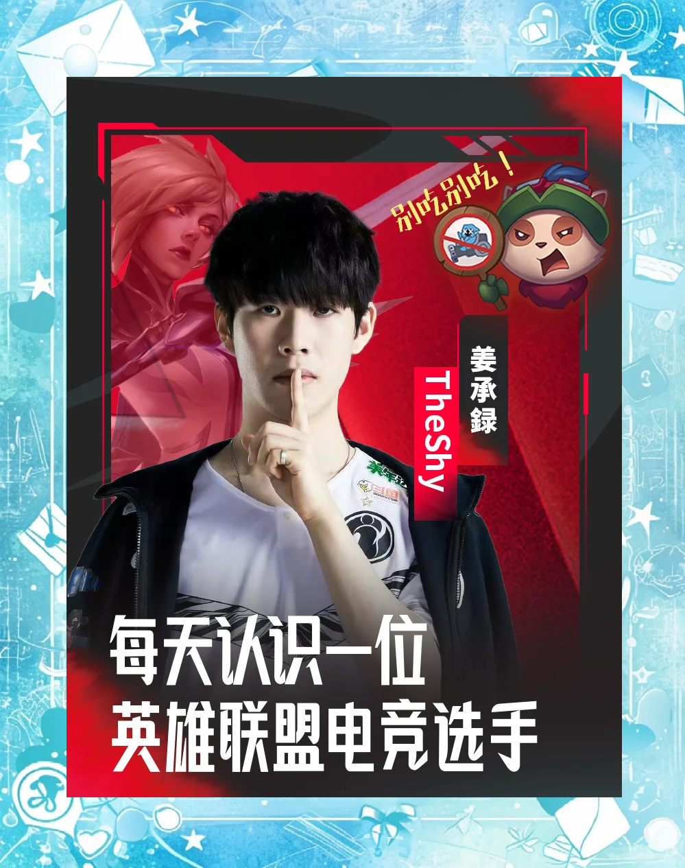 关于TheShy新星惊险取胜表现惊艳，独行侠未来可期！的信息